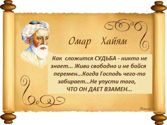 Омар Хайям