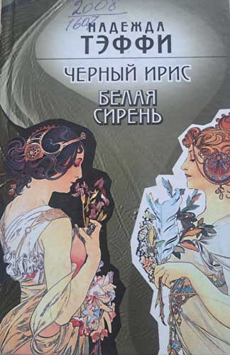 Чёрный ирис